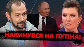 ТАКОГО на ростб ще НЕ БУЛО! Гість Скабєєвої КРИЧИТЬ на Путіна! / Не встигли ЗАТУЛИТИ РОТА