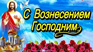 💗 С Вознесением Господним!🌹Мира, Здоровья, Счастья и Божьего Благословения! 💞