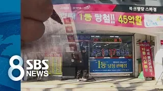 서민 파고드는 '일확천금'의 꿈…로또 판매 역대 최고 / SBS