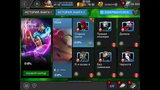 Исследуем 8.1.2))))  Марвел:Битва чемпионов(Marvel:Contest of Champions(MCOC))