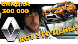 Актуальные цены на новые Renault