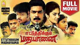 Ettuthikkum Madha Yaanai HD Full Movie |  எட்டுத்திக்கும் மதயானை | Sathya | Sreemukhi | Sam Anderson