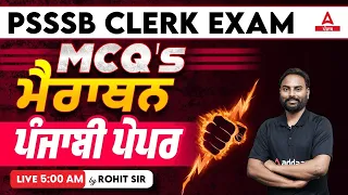 PSSSB Clerk Preparation | Punjabi Paper A Marathon | MCQ By Rohit Sir