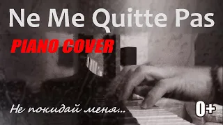 Jacques Brel's "Ne Me Quitte Pas" Piano Cover. Жак Брель "Не покидай меня". На Фортепиано.