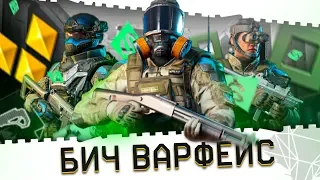 ВАРФЕЙС СТРИМ!БИЧ WARFACE 2020!КАЧАЮСЬ С НУЛЯ БЕЗ ДОНАТА И ПИНОВ!НАСКОЛЬКО ТЯЖЕЛО НОВИЧКУ?КОД МАМБА