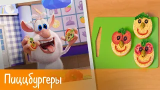 Буба - Готовим с Бубой: Пиццбургеры - Серия 21 - Мультфильм для детей