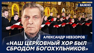 Невзоров: Из женского монастыря, где я был послушником, меня изгнали со скандалом