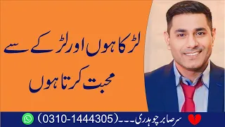 Larka Hu or Larky se Muhabbat Karta Hu | Cabir Ch