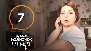 Сериал Сдается домик у моря – Серия 7 | Отпуск 2020: что посмотреть