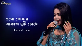 খুব মিষ্টি একটা গান 😍 Ogo Tomar Akash Duti Chokhe | ওগো তোমার আকাশ দুটি চোখে | Sandipa Live Singing