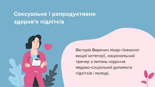 Сексуальне і репродуктивне здоров’я підлітків