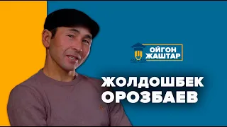 Кыргыз элине кызмат кылуу / Жолдошбек Орозбаев