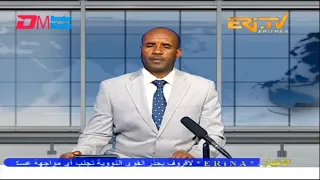 Arabic Evening News for December 1, 2022 - ERi-TV, Eritrea