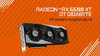 Обзор и тестирование GIGABYTE Radeon™ RX 6600 XT GAMING OC PRO 8G