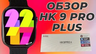 Обзор HK 9 PRO PLUS 45mm