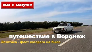 Путешествие в Воронеж. 1000 километров на Волге