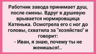 Нормировщица Схватила Мужика за Хозяйство! Сборник Свежих Смешных Жизненных Анекдотов!