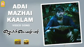 Adai Mazhai Kaalam - HD Video Song | Jayam Kondaan | Vinay | Bhavana | Vidyasagar | Ayngaran