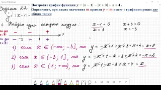 ОГЭ Задача №22 График с двумя модулями