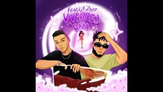 Keneli & Zhiro - Королева бала