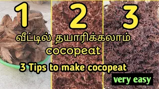 Cocopeat | how to make cocopeat at home| terrace garden ideas | in tamil | tips for cocopeat