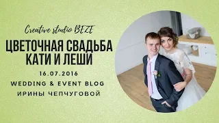 Красивая и веселая свадьба Ведущая и декоратор Ирина Чепчугова Екатеринбург