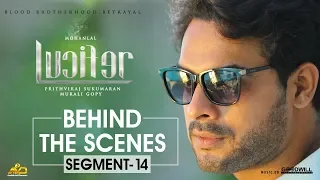 LUCIFER Behind The Scene - Segment 14 | Mohanlal | Prithviraj Sukumaran | Antony Perumbavoor