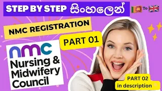 UK NMC Registration process | Part 1 සිංහලෙන්| How to create NMC account