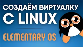 Elementary OS - красивейший дистрибутив Linux