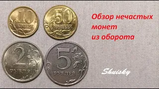 🌍 Обзор нечастых монет из оборота