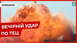 💥УДАР КАБами💥Знову ворог гатив по ТЕЦ у Сумах⚠️ В України закінчилися ракети до ППО⚡️НОВИНИ