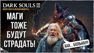 🦀 [Pt1] Эти боссы унижают магов 🡆 Dark Souls 3