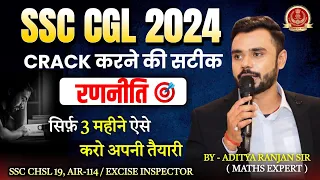 SSC CGL Strategy 2024 | 3 महीने में CGL कैसे Crack करें | Syllabus 2024 । Aditya Ranjan Sir #ssccgl