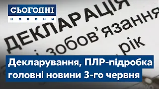 Сьогодні – повний випуск від 3 червня 23:00