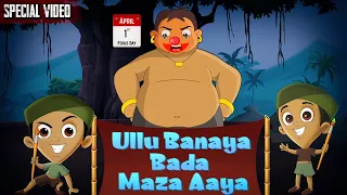 Kalia Ustaad - Ullu Banaya Bada Maza Aaya | Cartoon for kids | April fool special