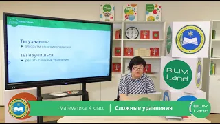 4 класс. Математика. Сложные уравнения. 07.04.2020