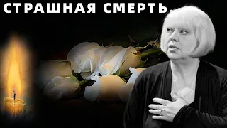 Трагический Январь... В Муках Умерла Народная Артистка России..Ушла Легенда..