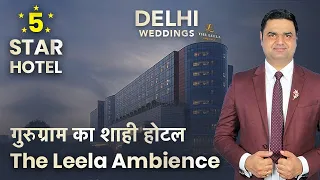 The Leela Ambience Gurgaon | Celebrate Your Wedding Day in Luxury | Best Hotels in Delhi