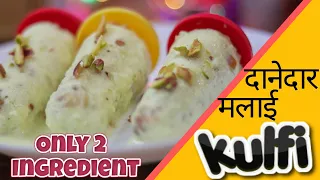 Malai Kulfi Recipe Without Condensed Milk and Cream Only 2 Ingredients मार्केट से भी अच्छी #shorts
