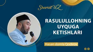 Расулуллоҳнинг уйқуга кетишлари | Ҳасан домла Қодиров