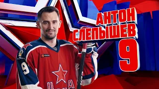 Лучшие моменты сезона 2019/20. Антон Слепышев