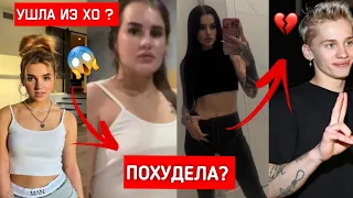 ЕВА МИЛЛЕР УШЛА ИЗ XO? | КАРИНА АРАКЕЛЯН ПОХУДЕЛА? | БЕРЕМЕННОСТЬ ТАТИ