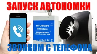 Удаленный запуск дизельной автономки звонком с телефона своими руками