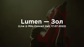 Lumen — Зол (Live @ Milo Concert Hall, 17.07.2022)