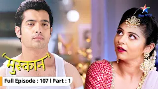 EP-107 Part 1 | Muskaan | Tabassum ke gundon ne ki Raunak ki pitaai | मुस्कान  #starbharat