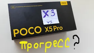 POCO X5 PRO VS POCO X3 - ВСЯ ПРАВДА