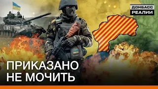 Украинская армия осталась без защиты | Донбасc Реалии