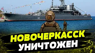 ОПЕРАЦИЯ ВСУ! БДК "Новочеркасск" пошел за русским кораблем... РФ потеряла контроль над Черным морем