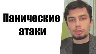 Панические атаки ВСД Как лечить Справиться Лечение Приступ Симптомы Что это Паника Причины Техники