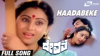 Haadabeke | Devathe | Geetha | Ramakrishna | Kannada Video Song